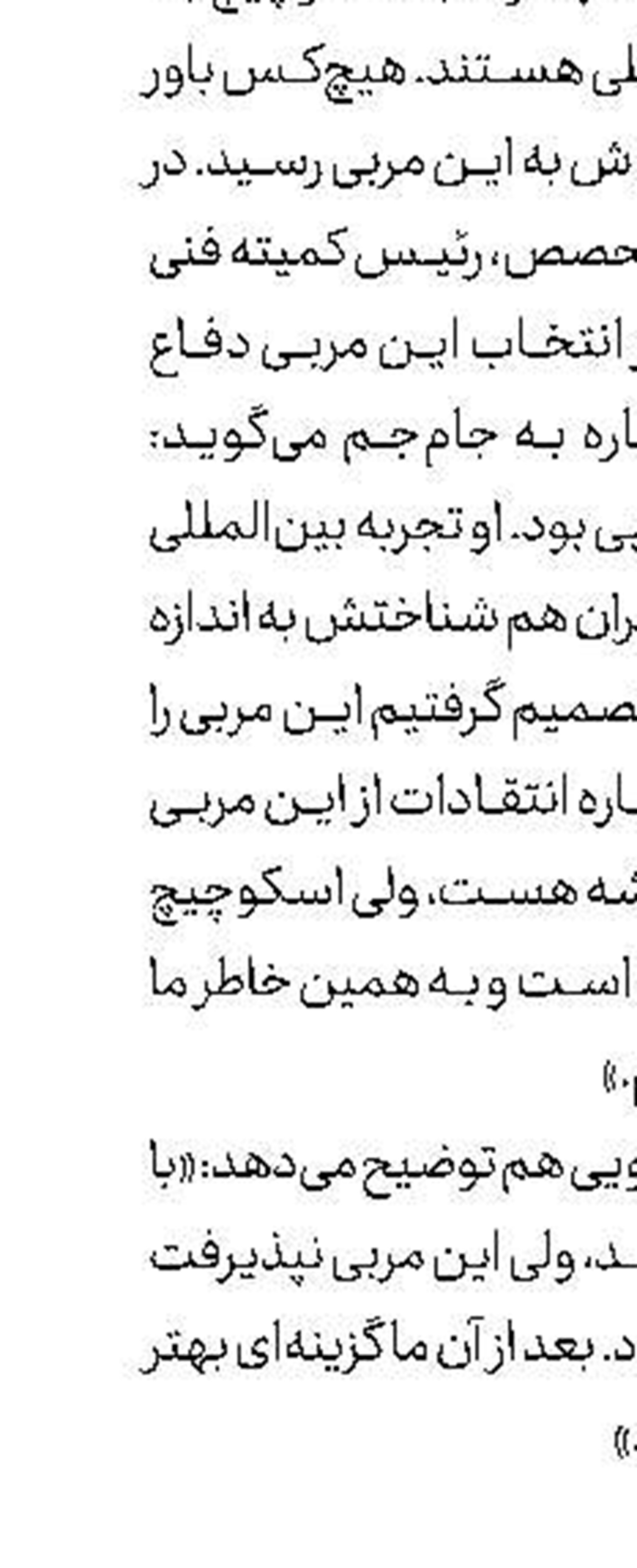 پرویز مظلومی: چطور تیم ملی را به اسكوچیچ دادند؟
