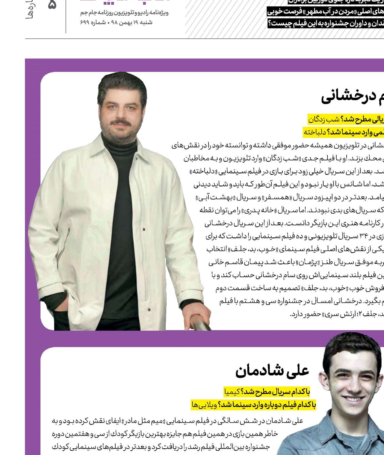 از جعبه جادو تا پرده نقره‌ای 