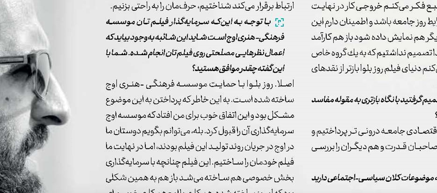 معترض یا متهم!؟