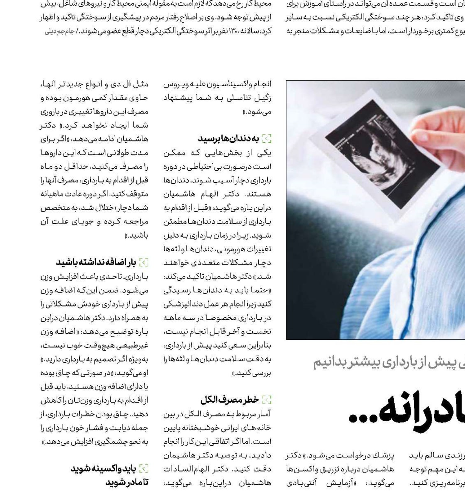 چند قدم مانده به مادرانه...