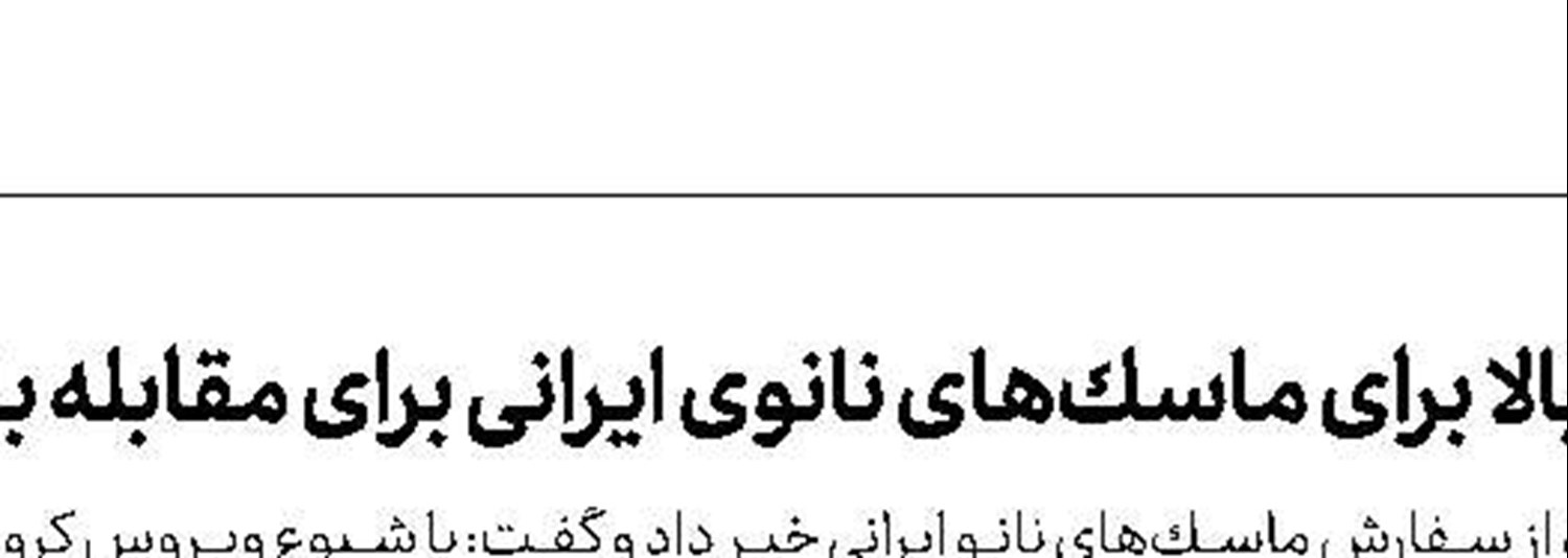 اسكنر سه‌بعدی بدن ایران‌ساخت شد