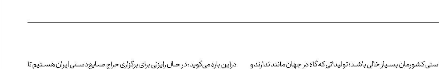 حراج صنایع‌دستی، رویدادی در انتظار اجرا 