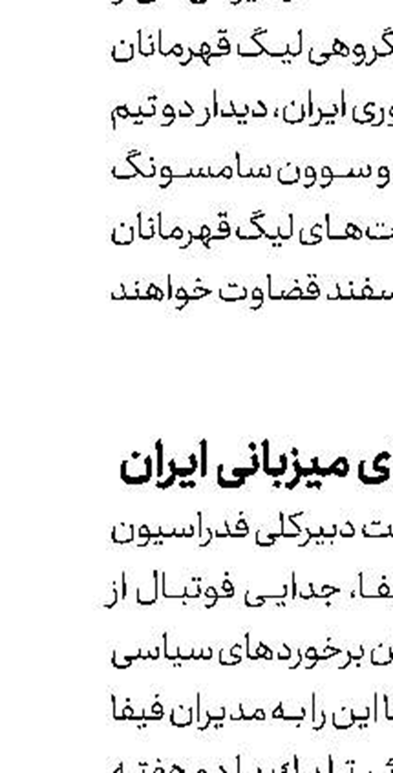 غیبت کرار مقابل استقلال