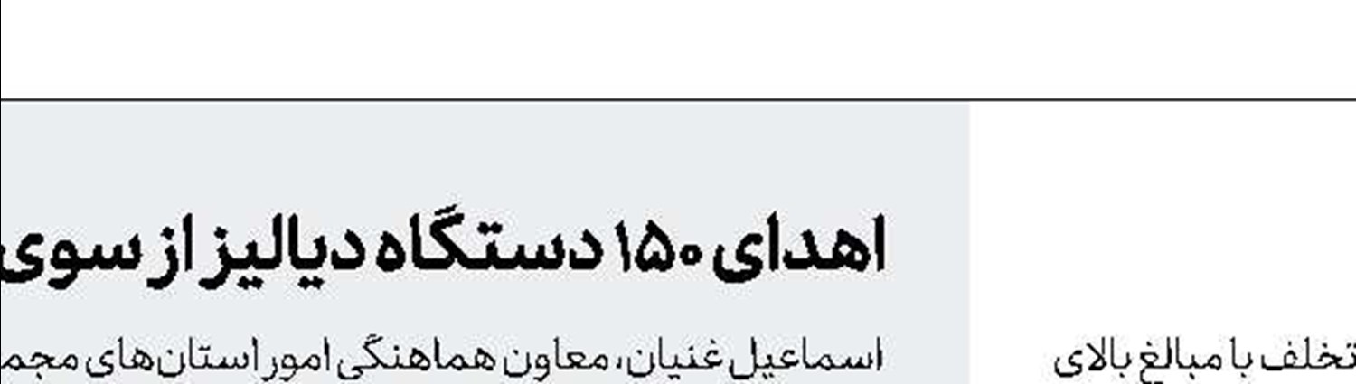‌تمدید مهلت تقسیط جرایم رانندگی تا پایان سال ‌