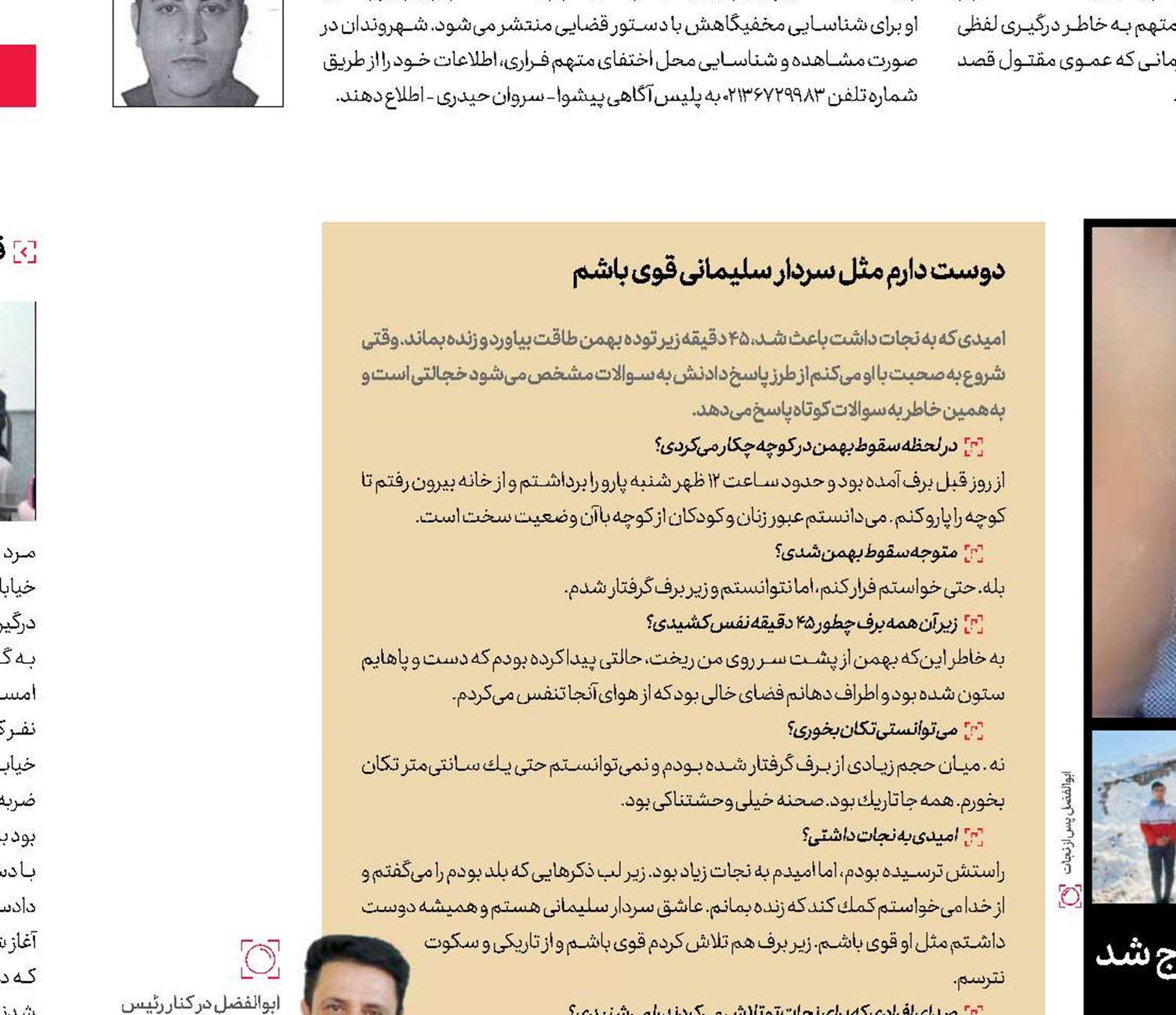 معجزه در وقت اضافه