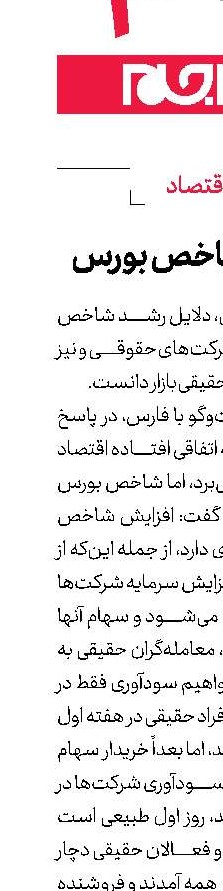 دلایل رشد شاخص بورس