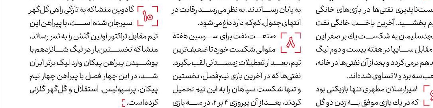 ركوردشكنی تماشاگران در پایان خیریه فدرر