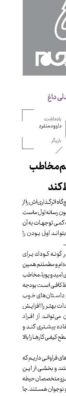 كاری كنیم مخاطب حظ كند