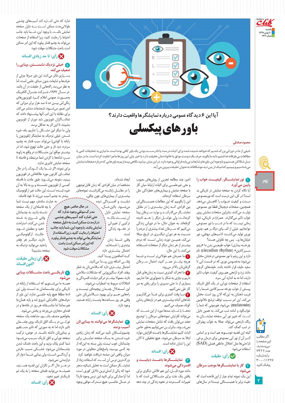 روزنامه تاریخ ۲۰ بهمن ۱۳۹۸