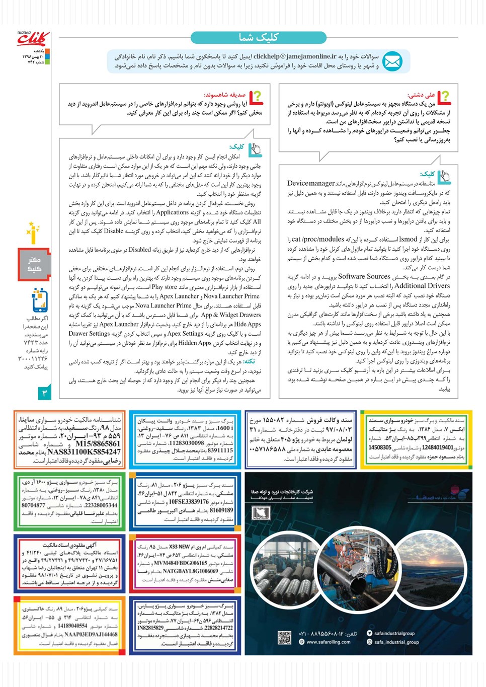 روزنامه تاریخ ۲۰ بهمن ۱۳۹۸