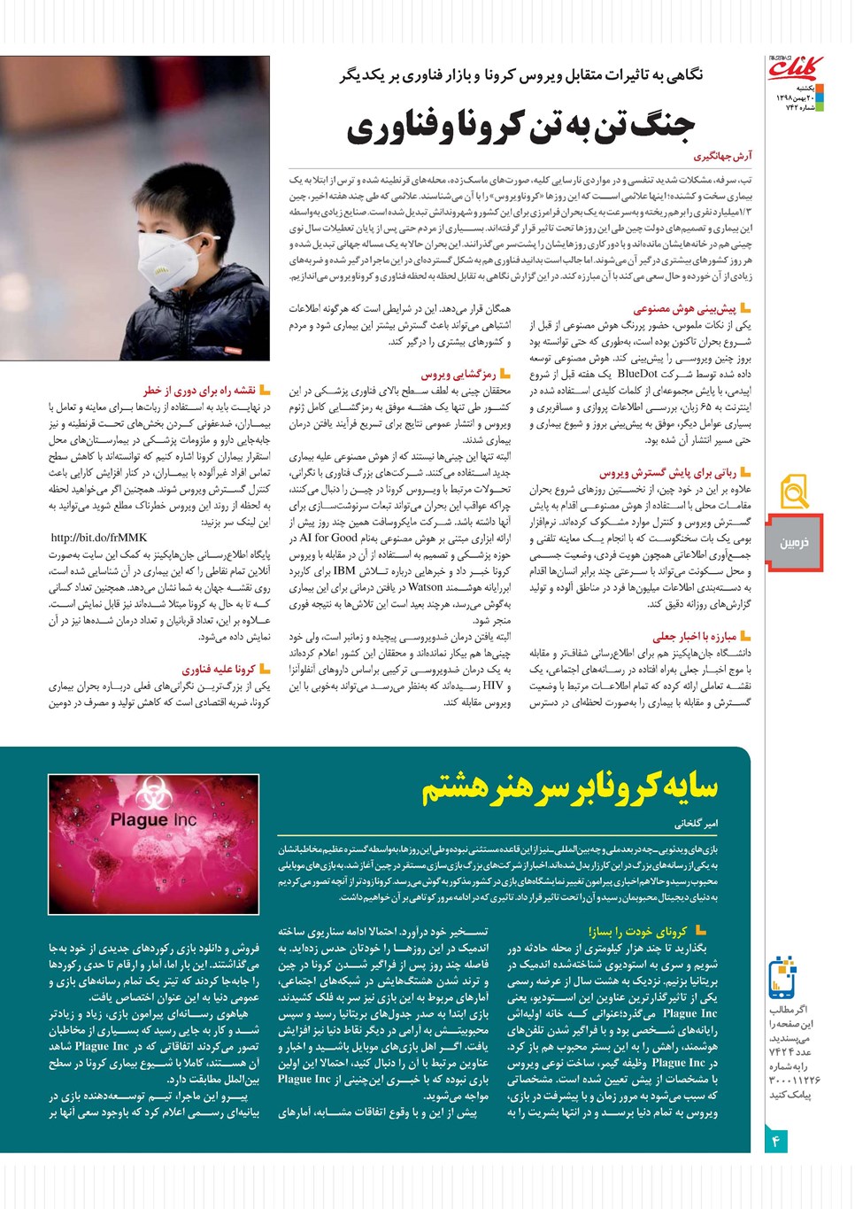روزنامه تاریخ ۲۰ بهمن ۱۳۹۸