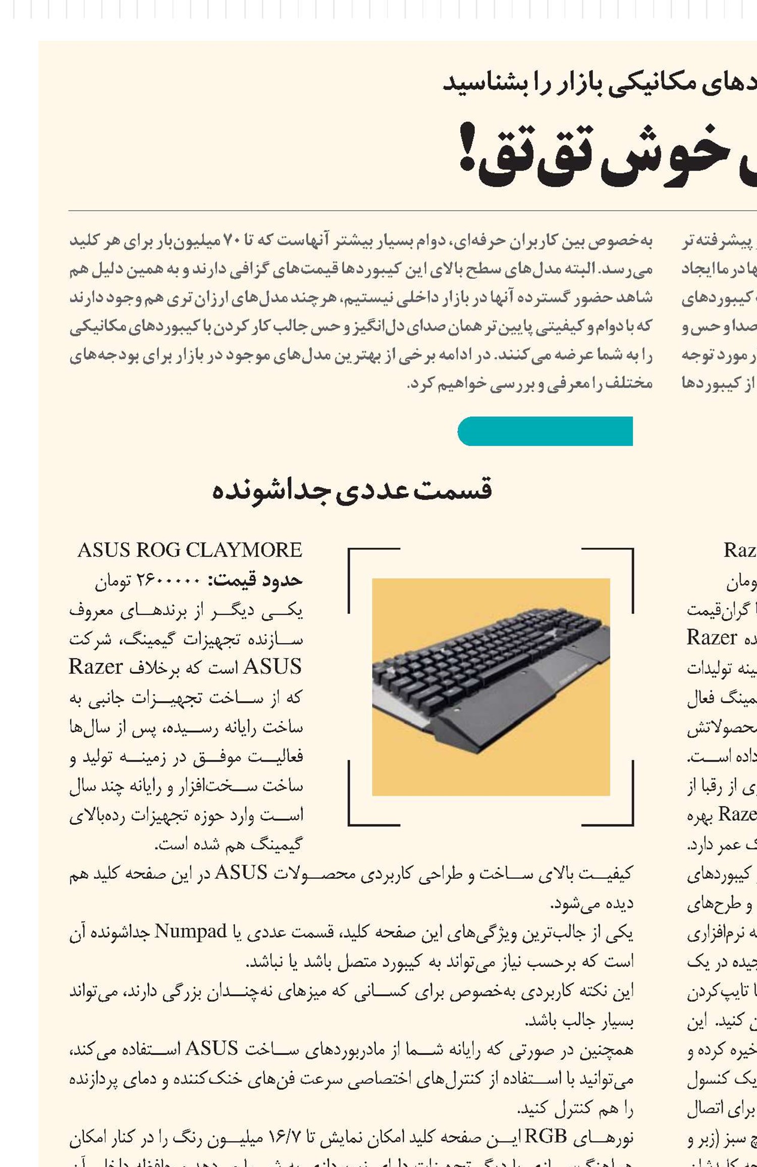 صدای خوش تق‌تق!
