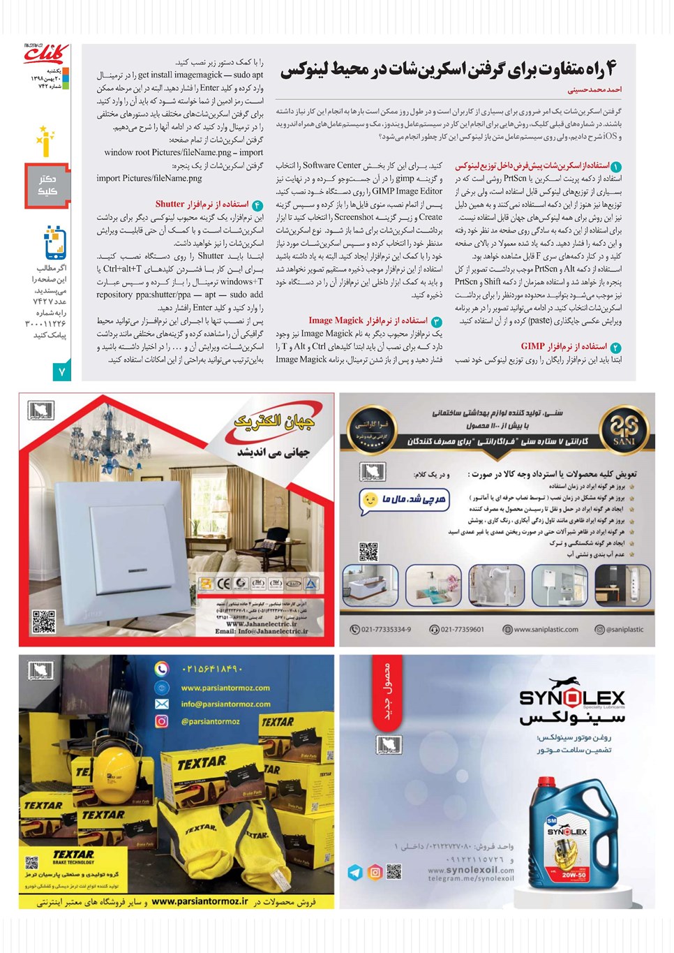 روزنامه تاریخ ۲۰ بهمن ۱۳۹۸