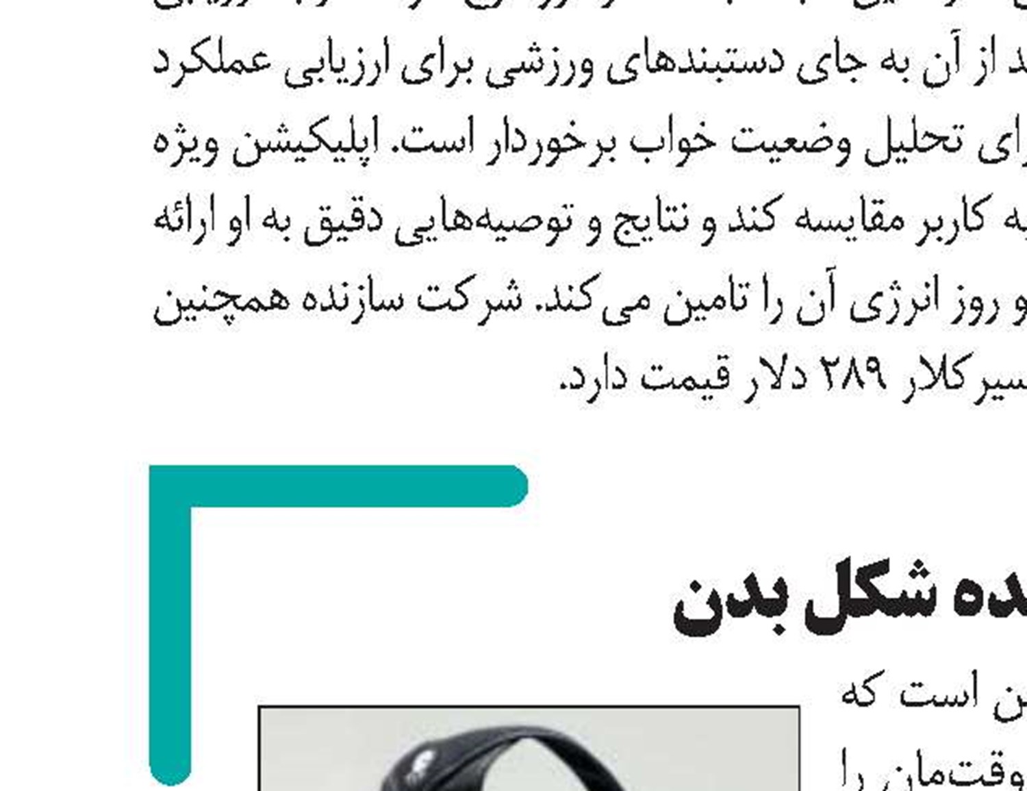 اصلاح‌كننده شكل بدن