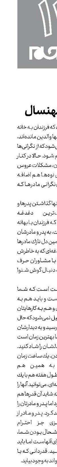 مادر كهنسال