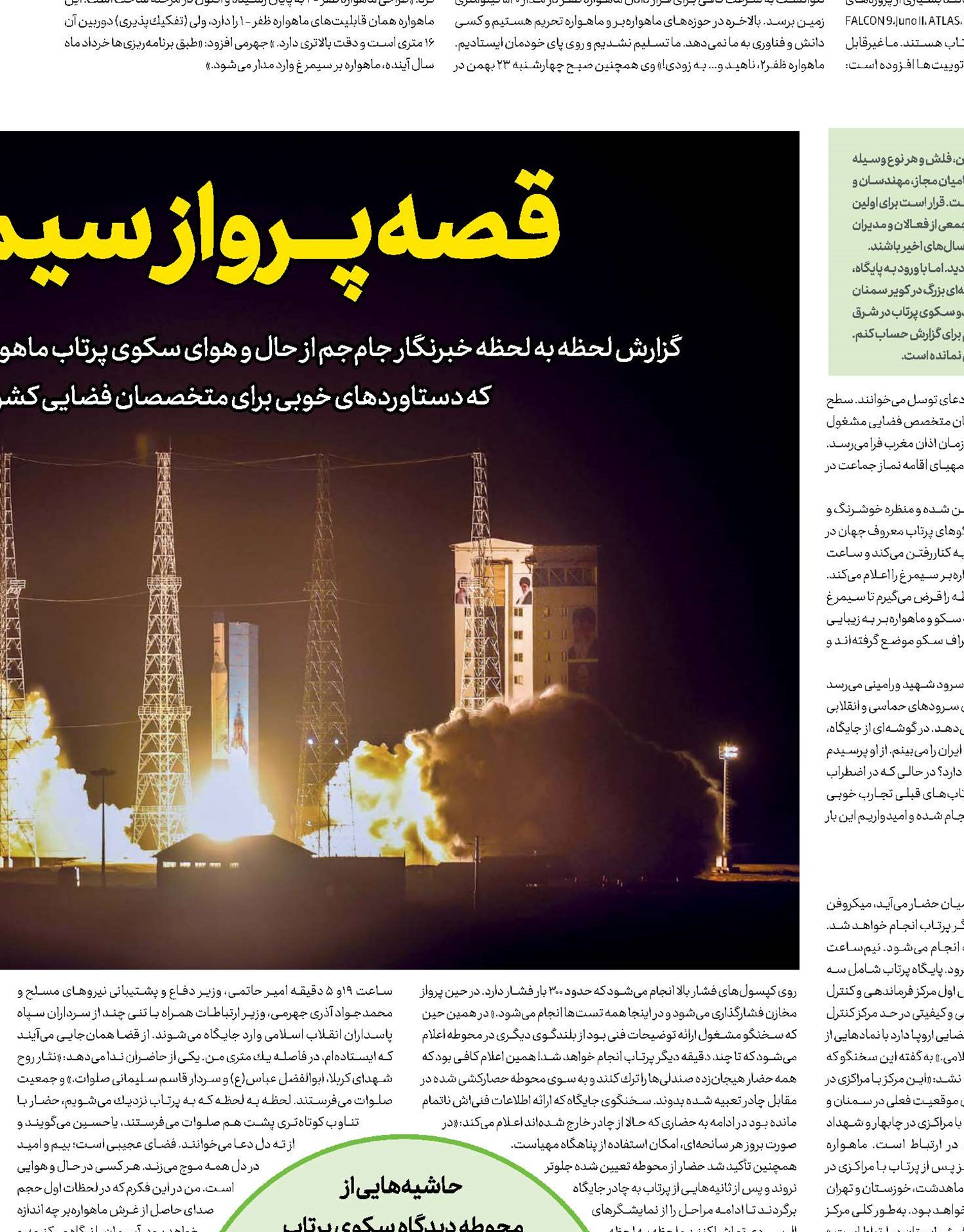 قصه پــــرواز سیمــرغ