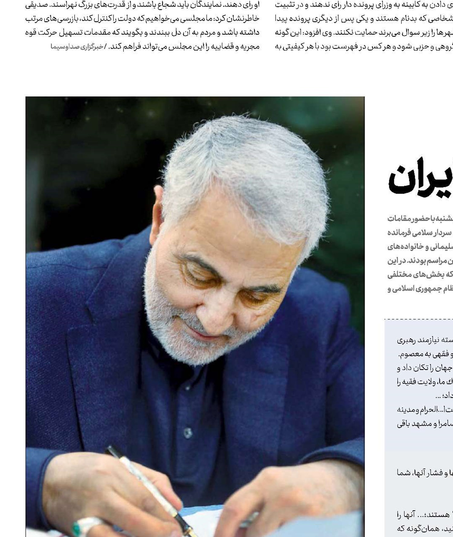 از سرباز وطن به ملت ایران