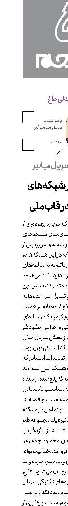 راه میانبر شبكه‌های استانی در قاب ملی