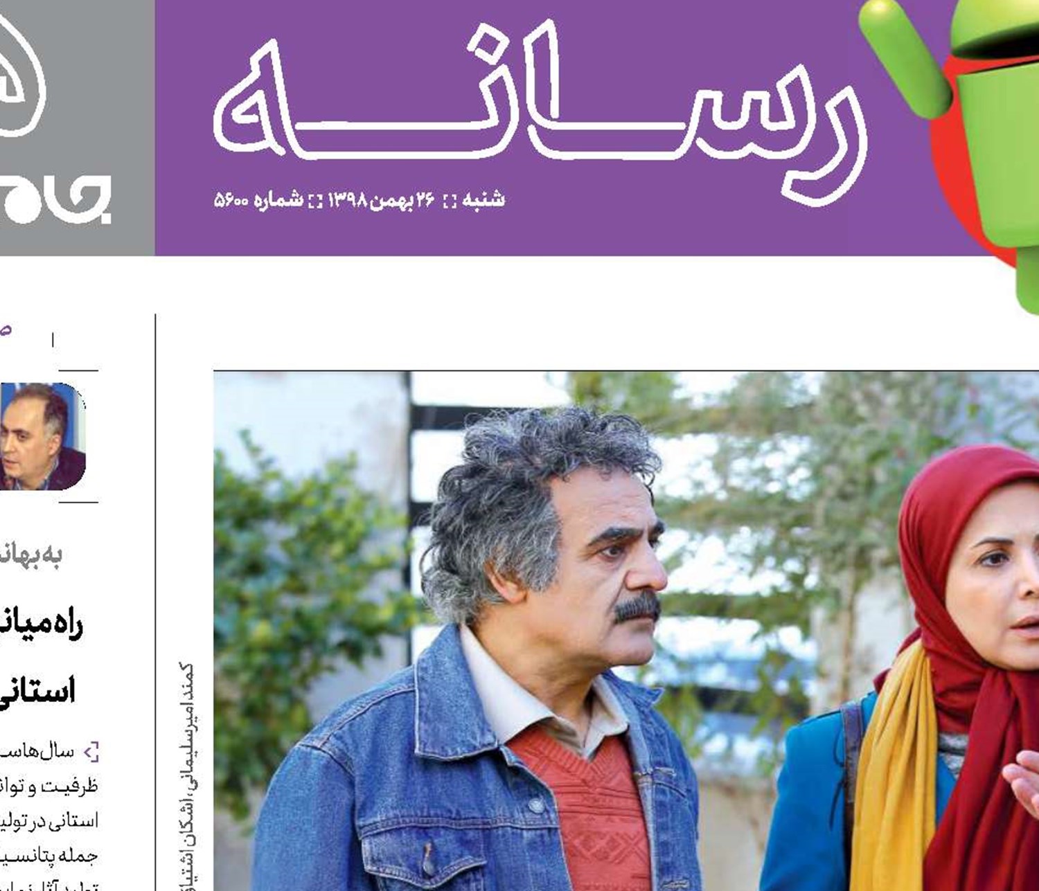 شبکه    5    «راه میان‌بر »  می‌زند