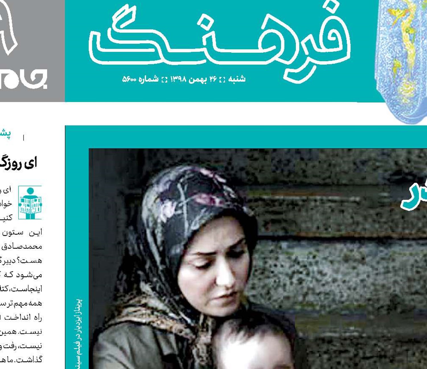 در باب حرمت «زنیّت » مادر