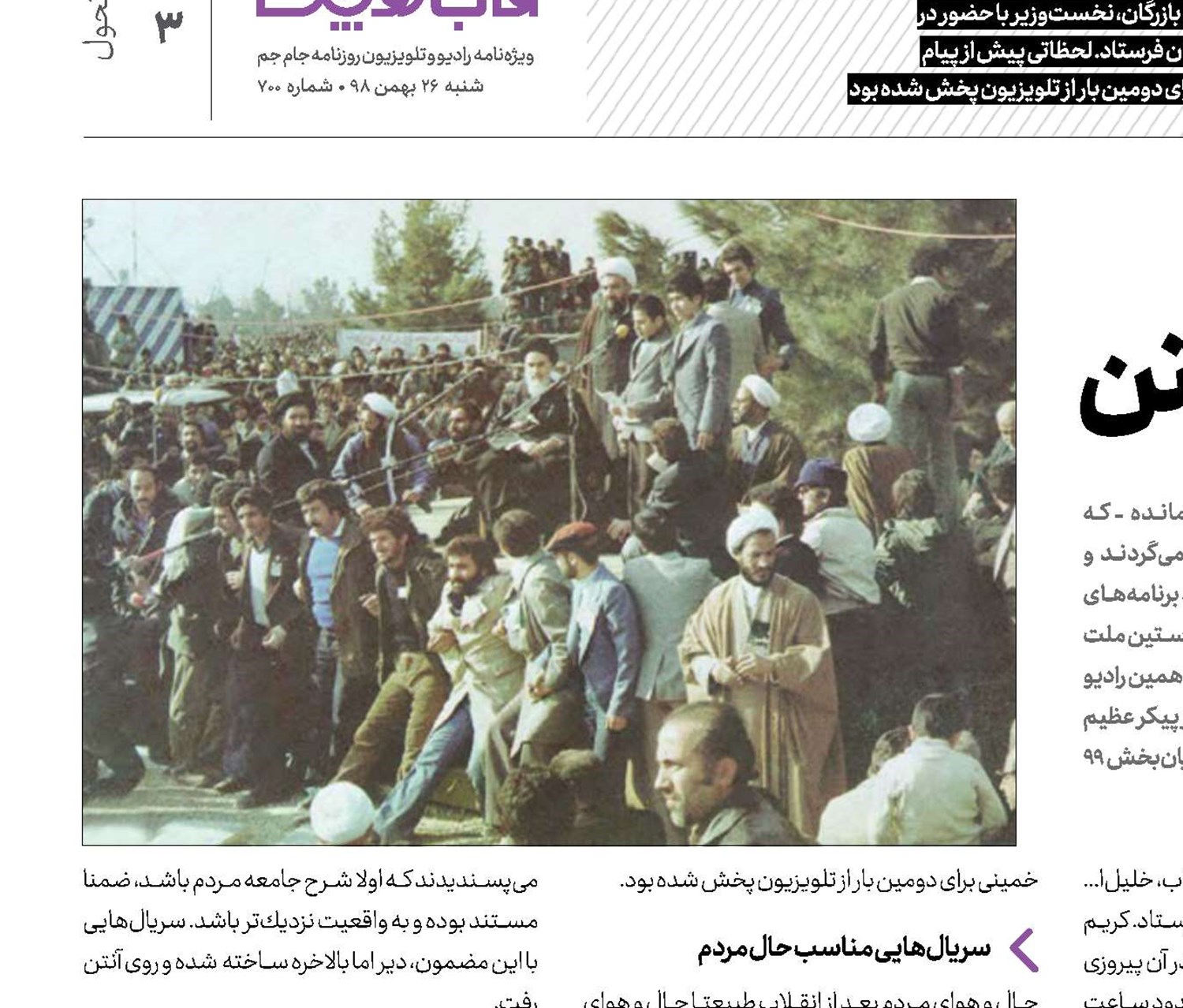 تصویر انقلاب روی آنتن