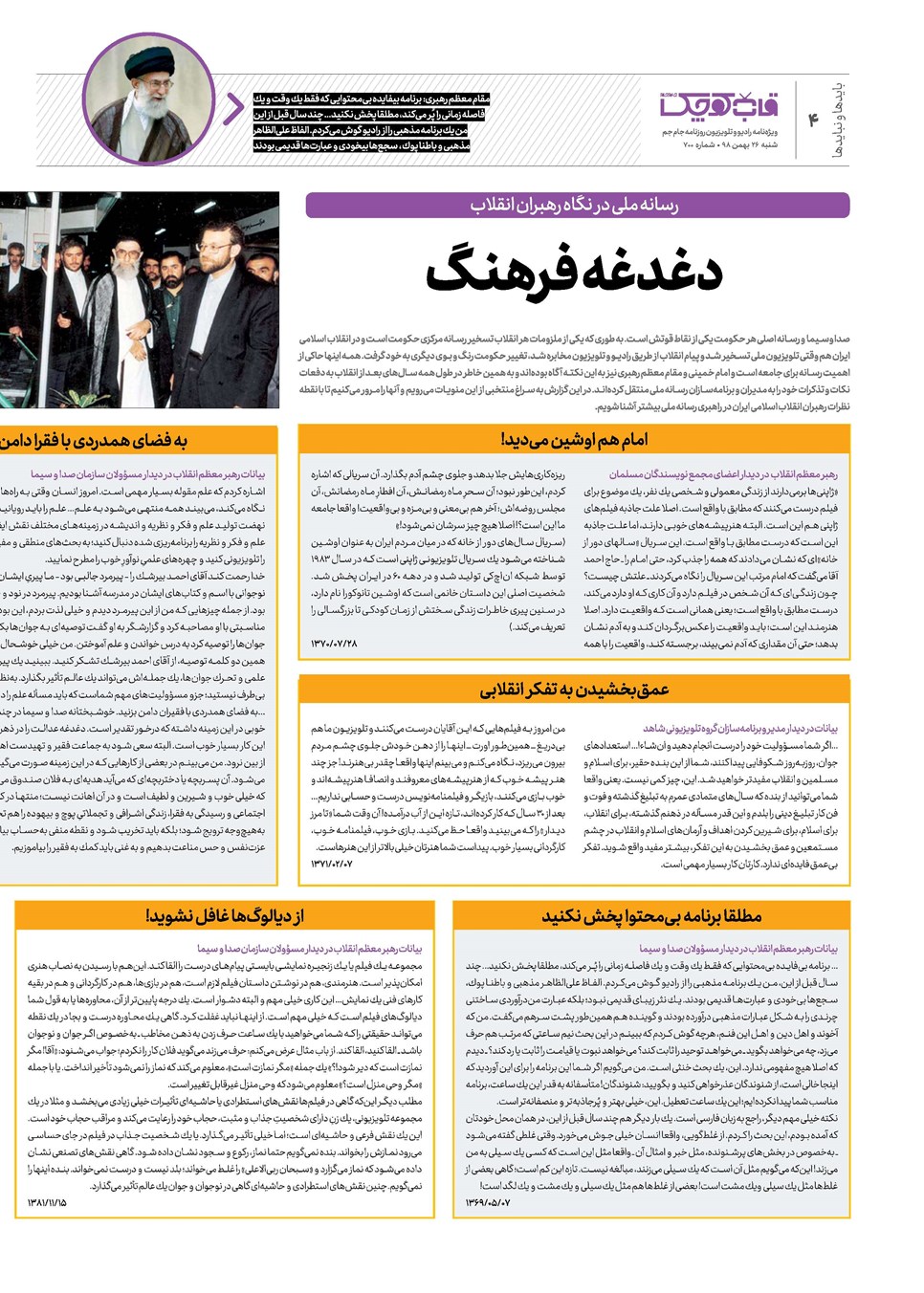 روزنامه تاریخ ۲۶ بهمن ۱۳۹۸