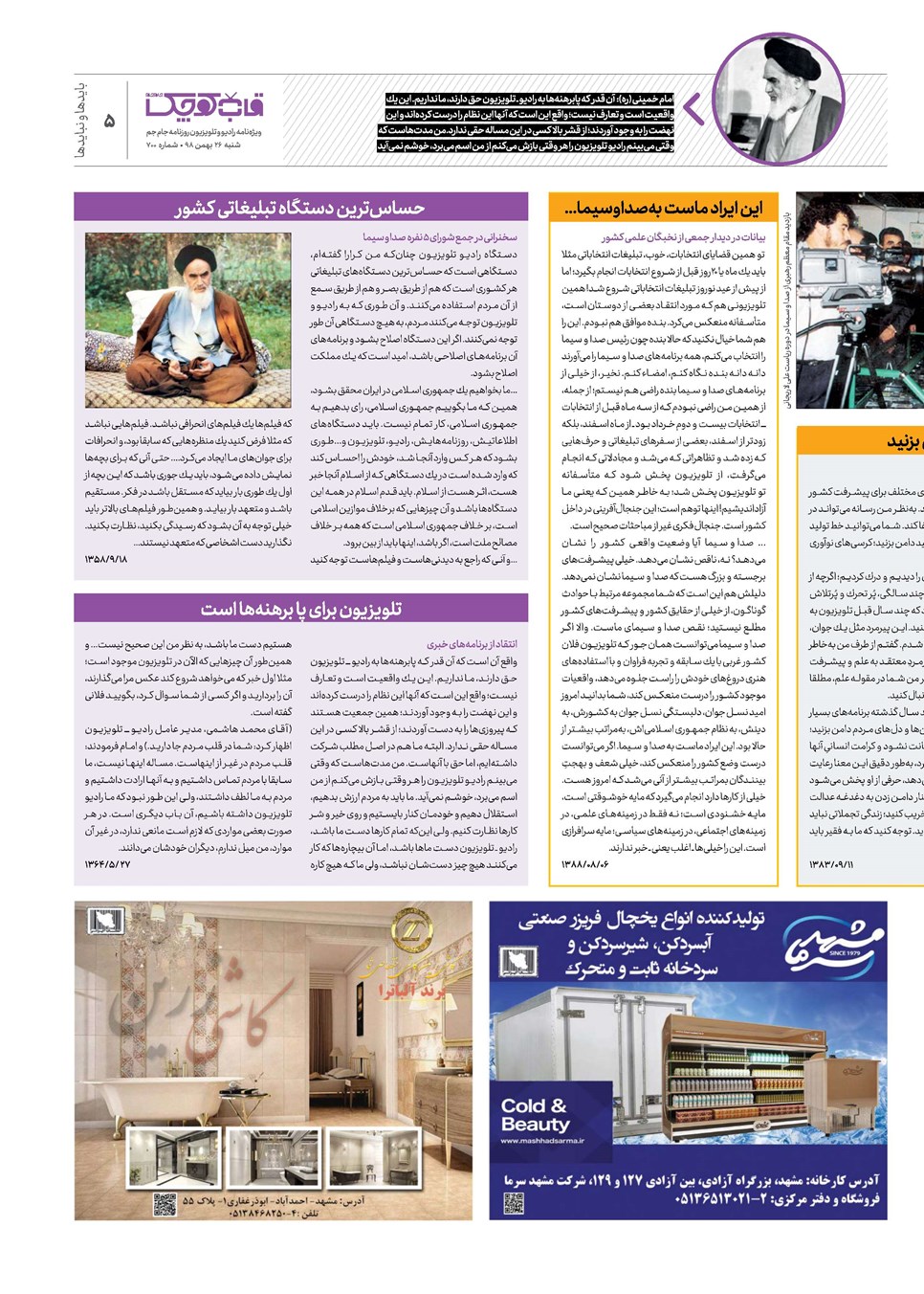 روزنامه تاریخ ۲۶ بهمن ۱۳۹۸