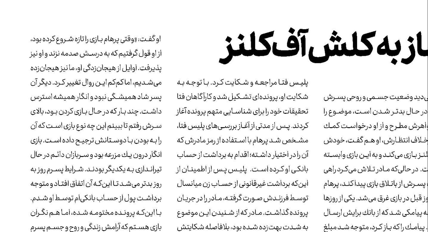 اعتیاد دردسرساز به كلش آف‌كلنز