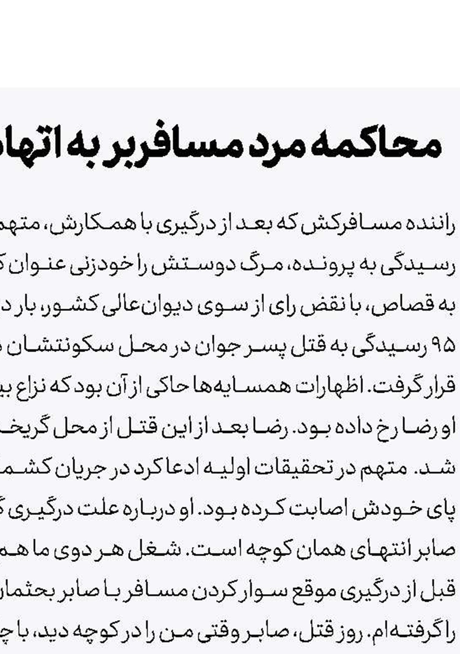 ناپدید شدن مرموز زن ایرانی - آمریكایی در تهران