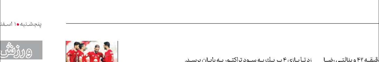 صعود تراكتور به نیمه نهایی