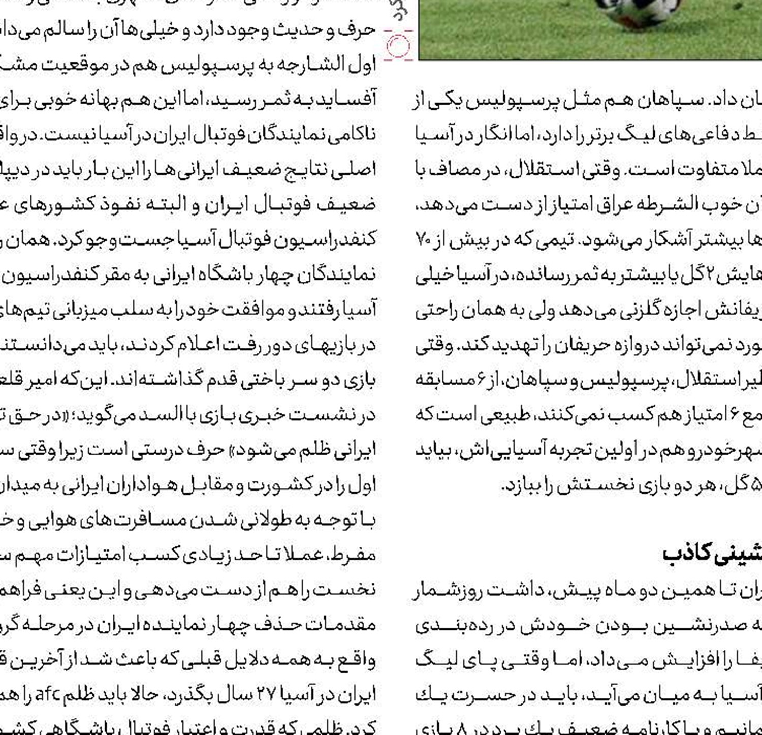 ما به بدشانسی باختیم و نیاز به حمایت داریم 