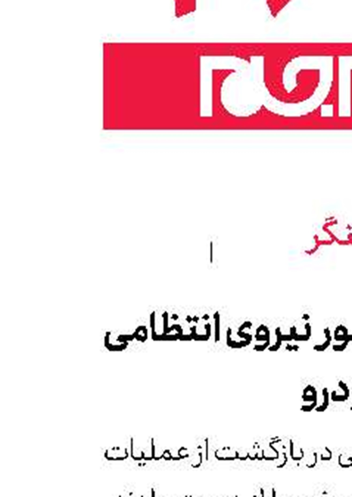 شهادت 2 مامور نیروی انتظامی بر اثر واژگونی خودرو