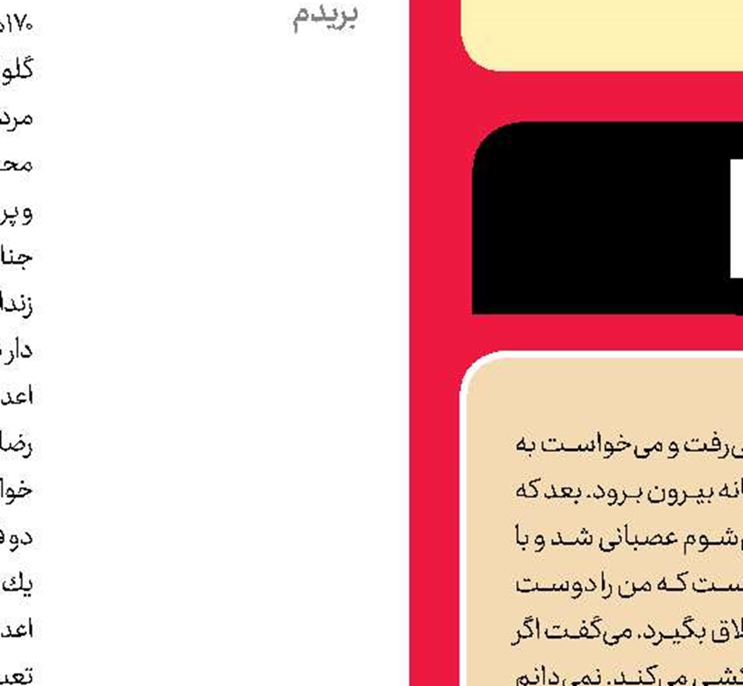 مخفی شدن وكیل قلابی در كمد خانه پدری