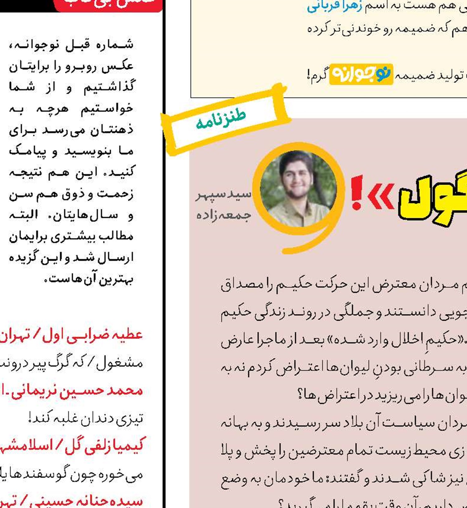 اعتراض به سبک اهالی «گول»!