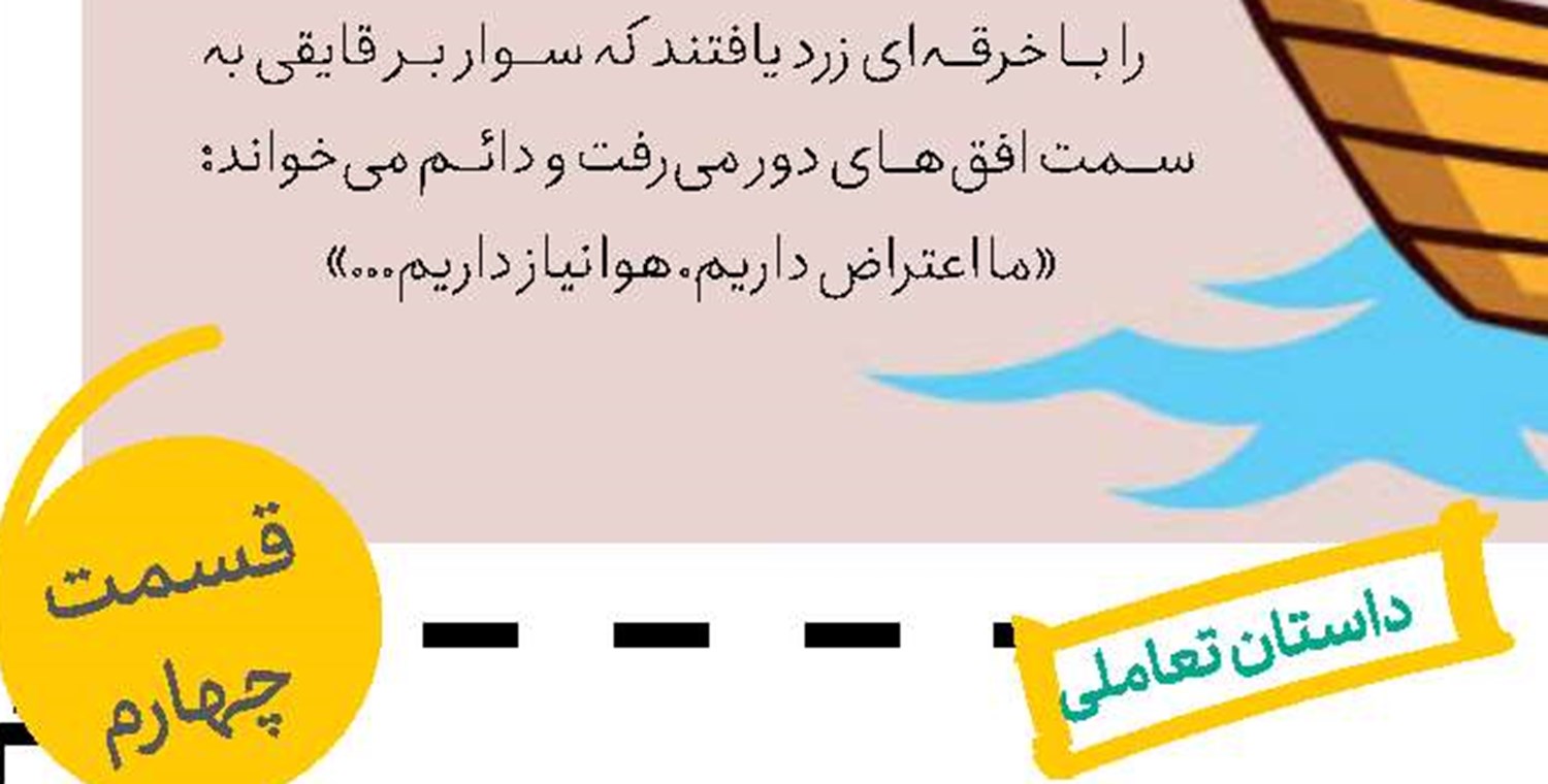 از زبان ما