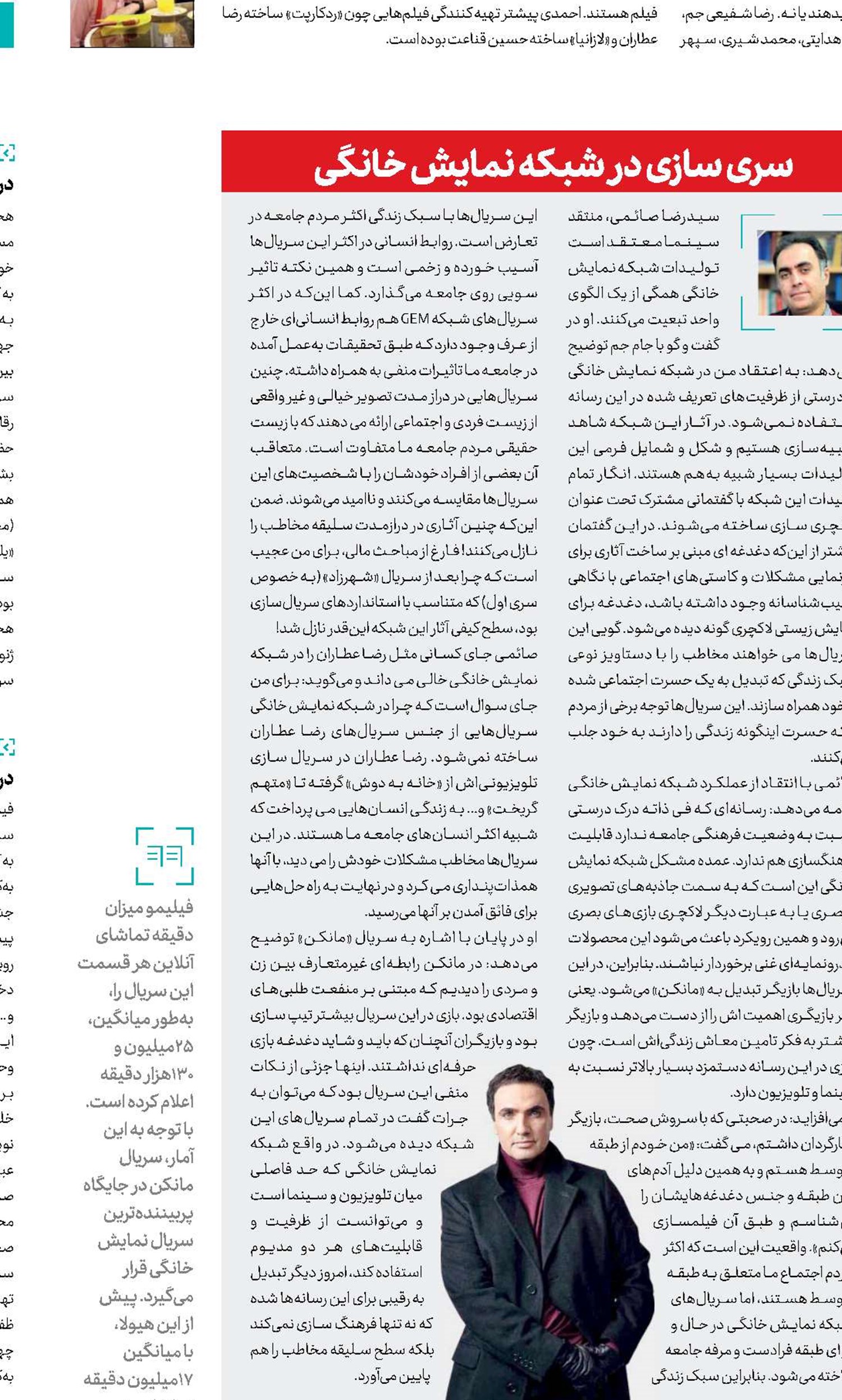 این سریال مثل مانکن بود! 