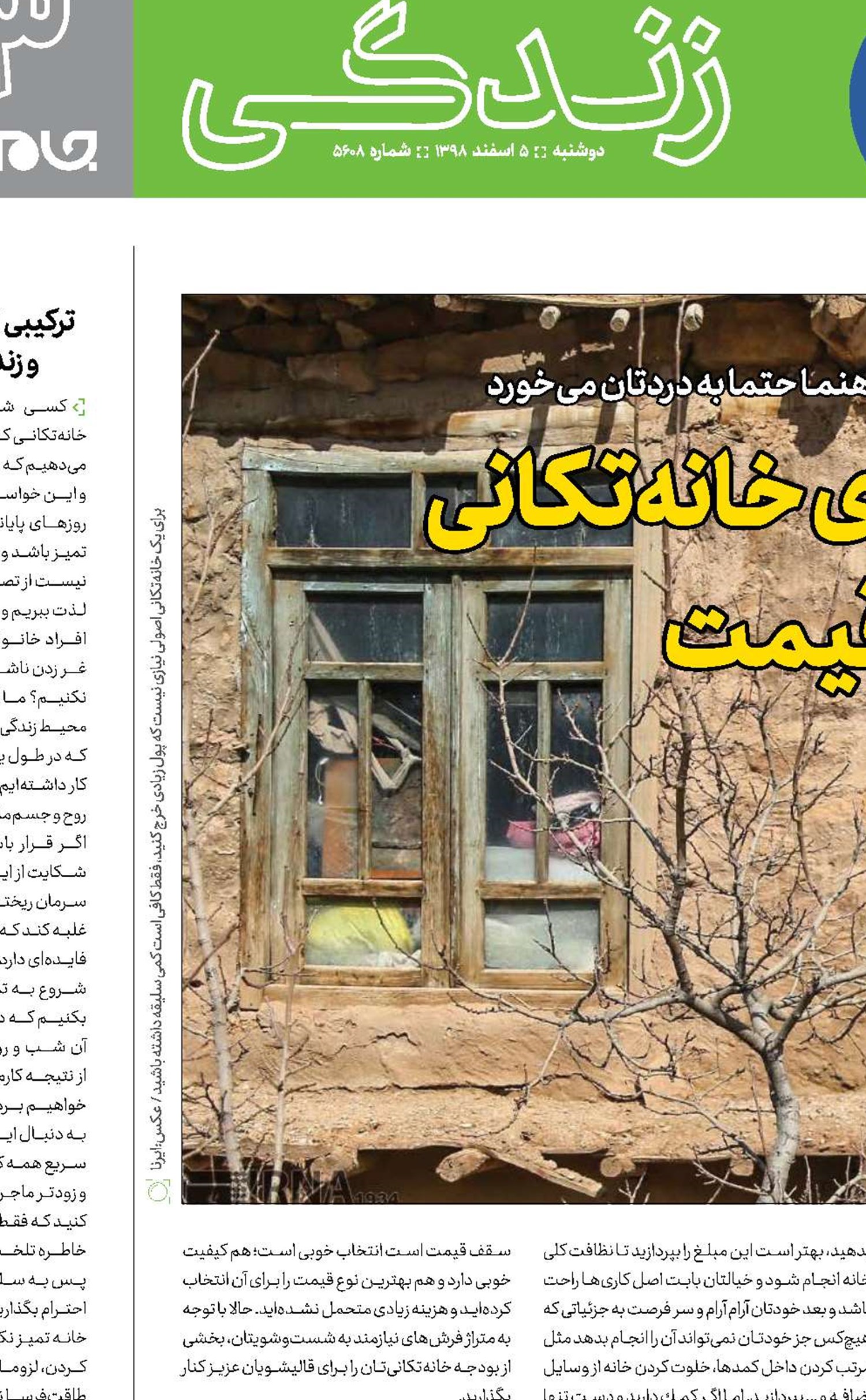 فوت و فن‌های خانه‌تكانی  ارزان‌قیمت