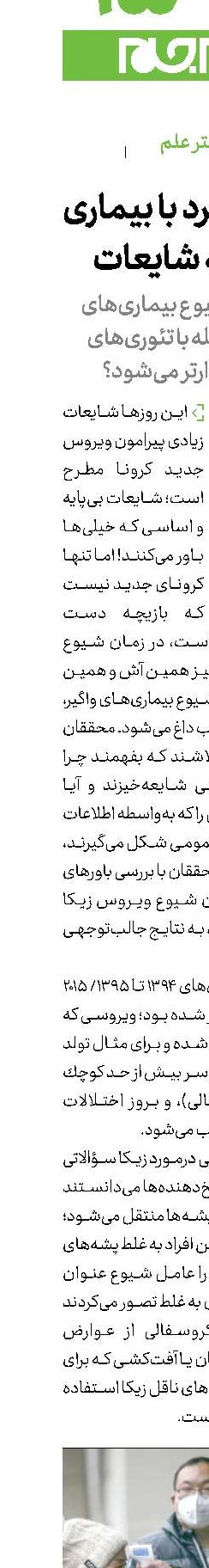 دشواری نبرد با بیماری در جبهه شایعات