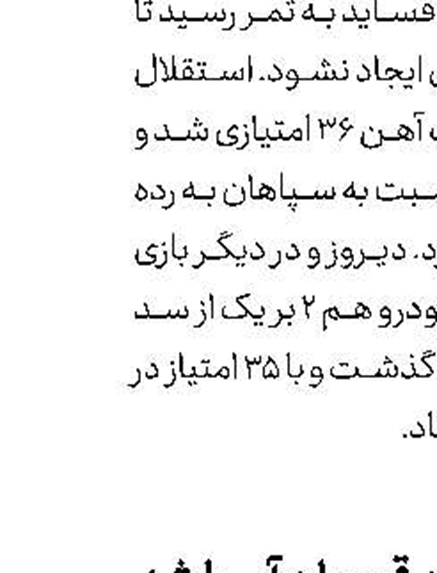 برد قاطع تیم ملی بسکتبال