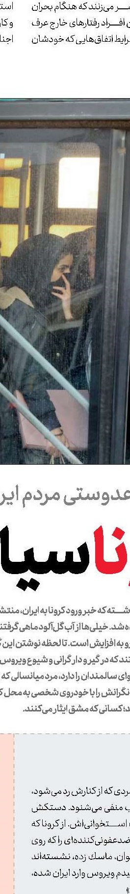 بالماسکه  آشفته