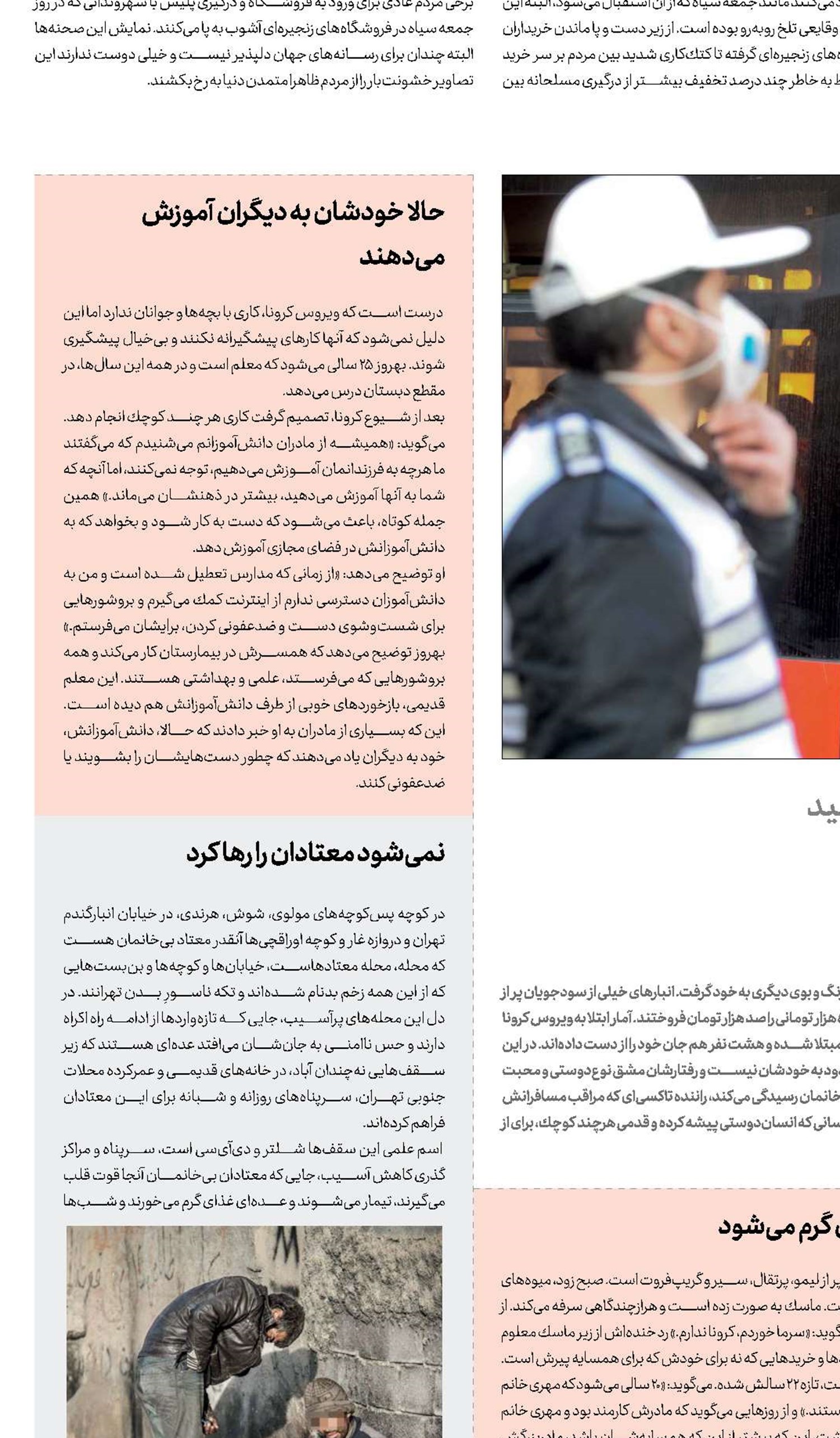 روی كـرونا سیاه!