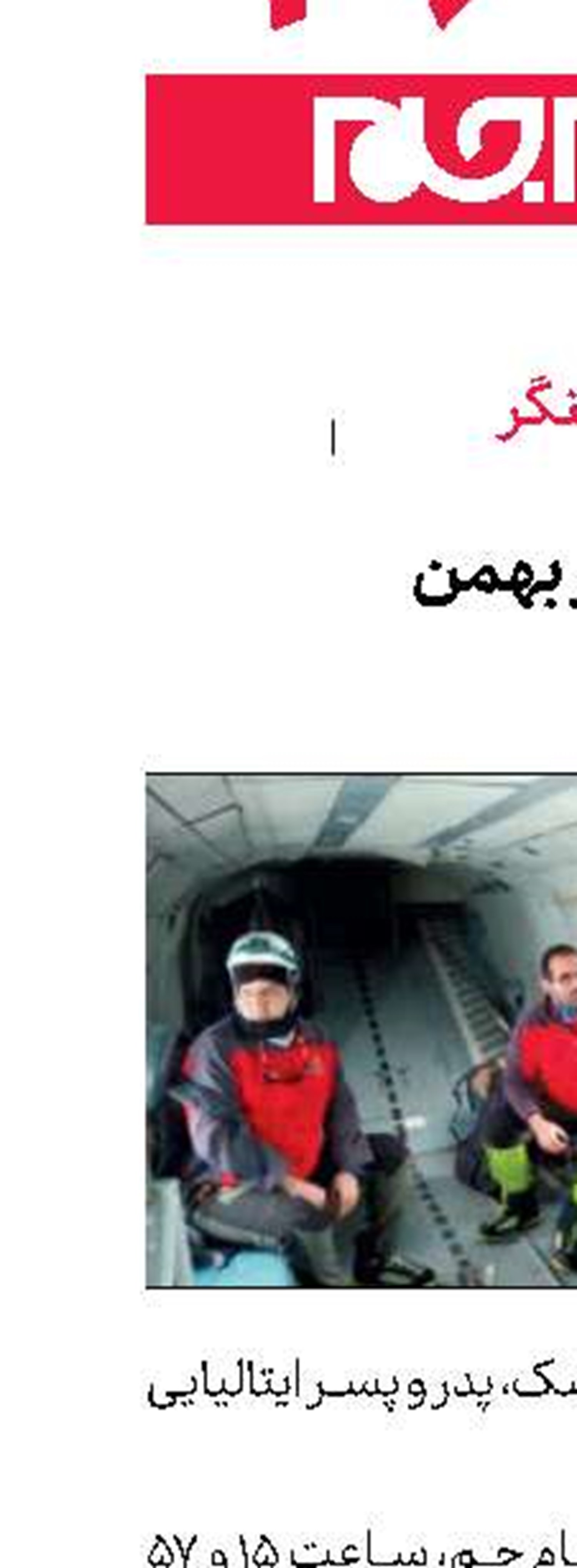 سقوط مرگبار بهمن  در شمشک