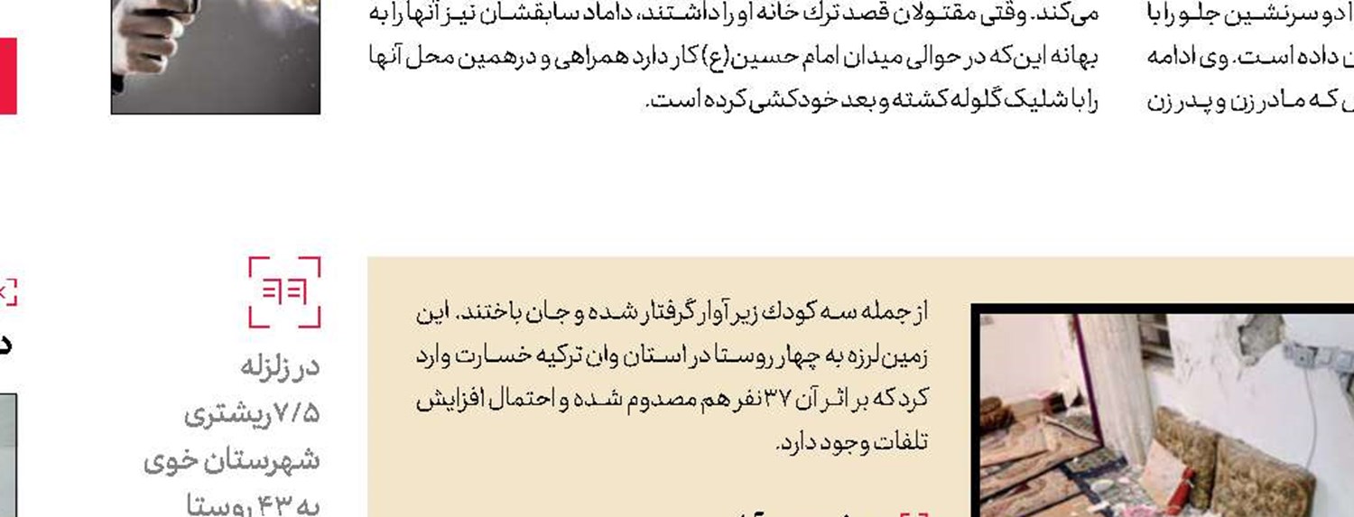 ایران زلزله آمد، تركیه كشته داد