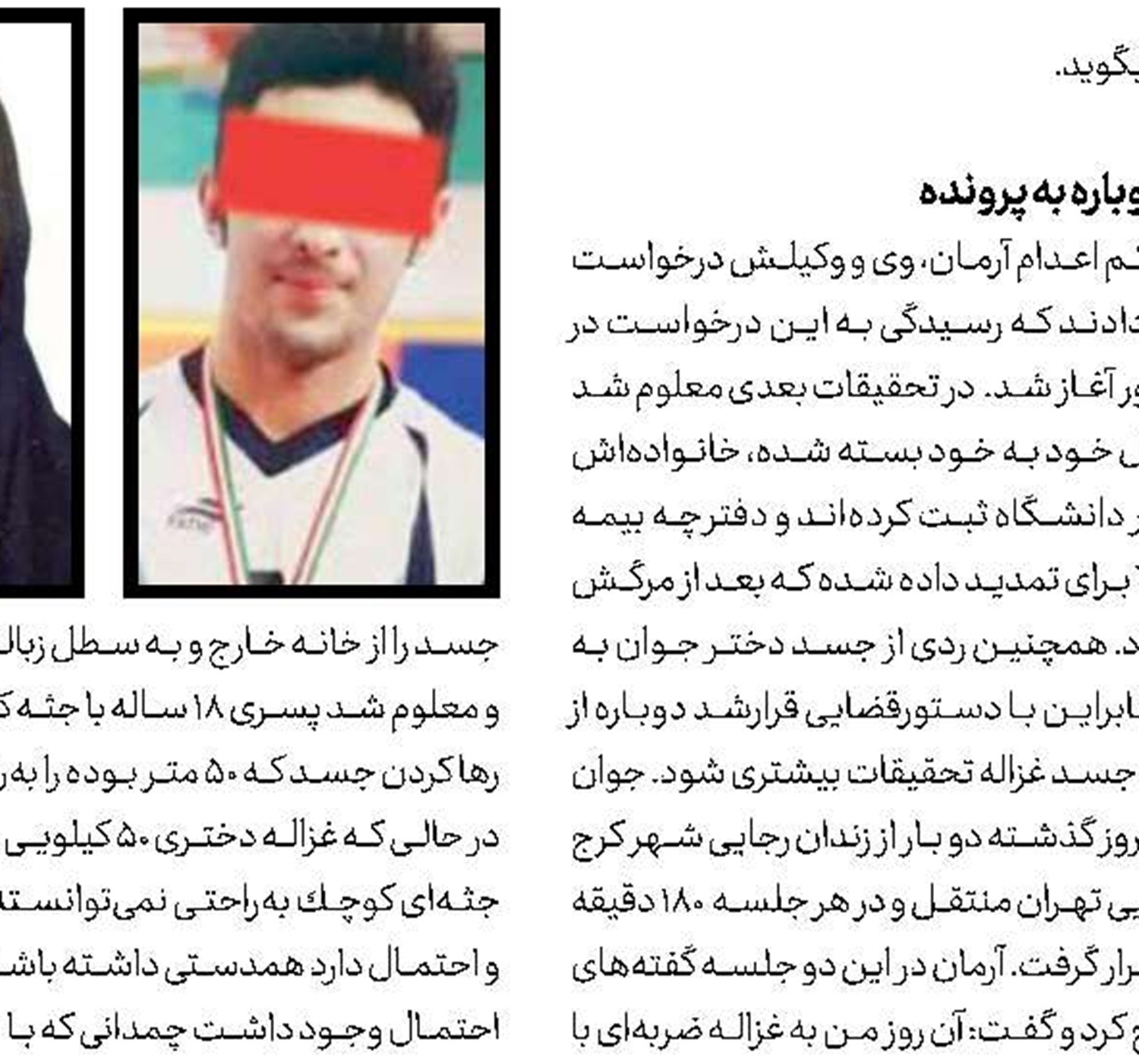 قتل پسر جوان  به خاطر شلوار شیرازی