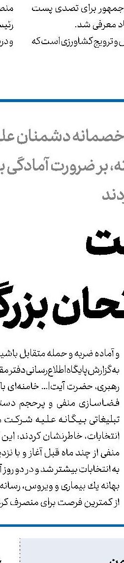 الزامات ورود به عملیات روانی علیه دشمن