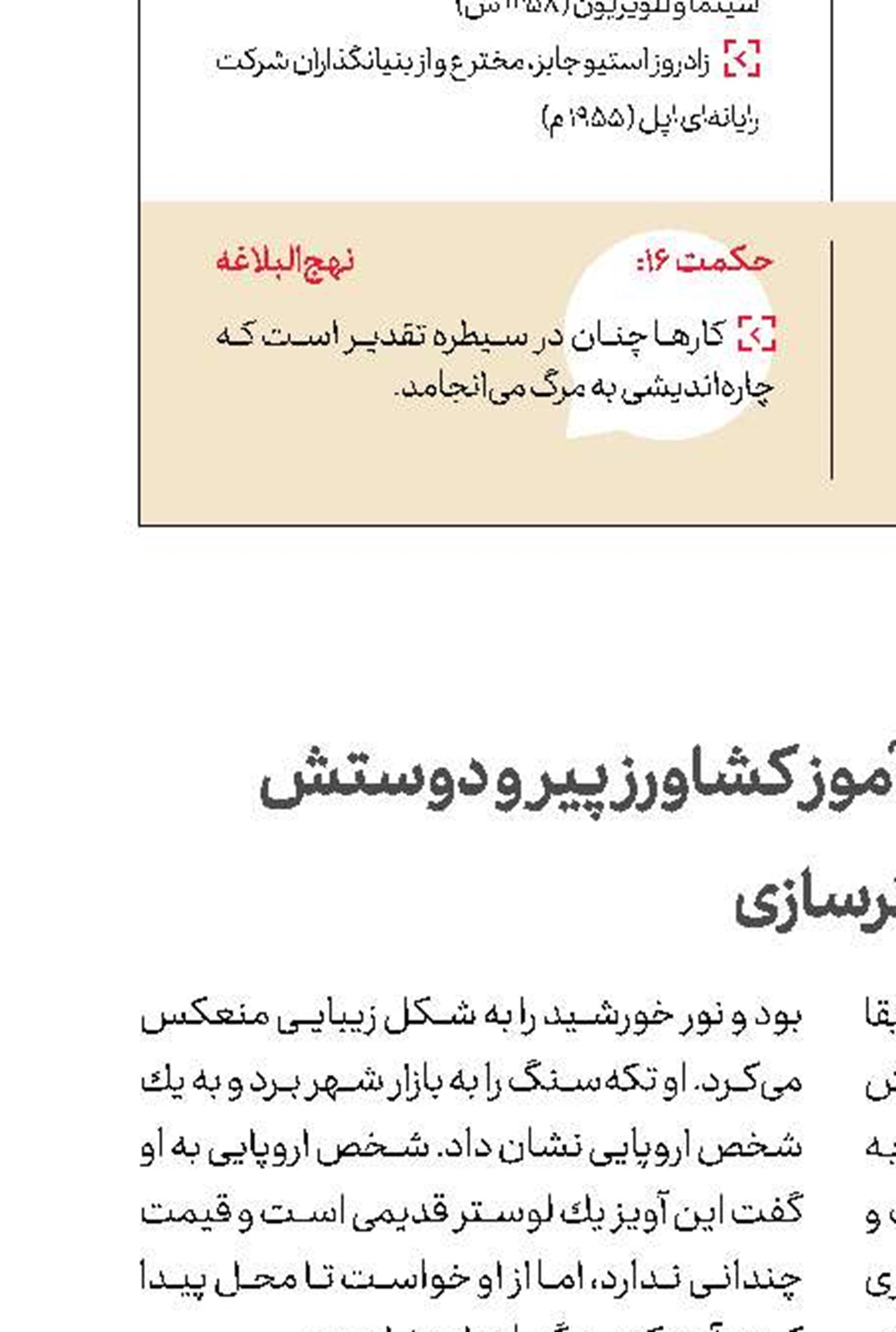 داستان عبرت‌آموز كشاورز پیر و دوستش  و كارخانه لوسترسازی