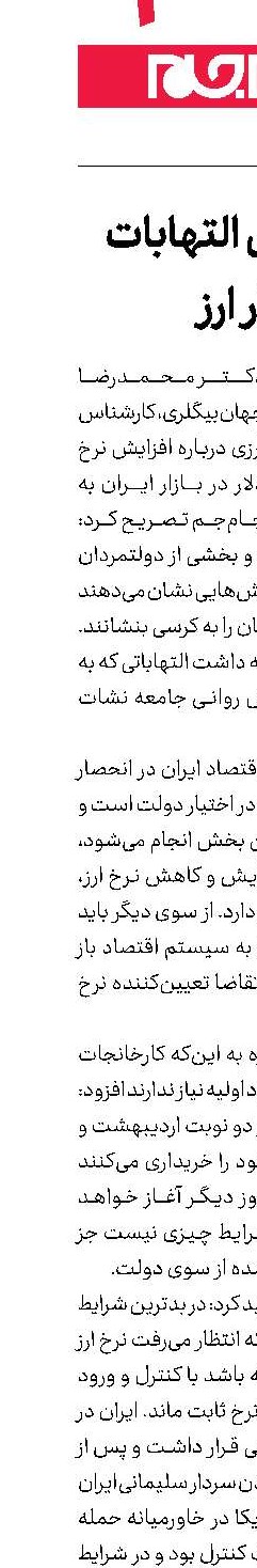 ریشه‌یابی التهابات بازار ارز