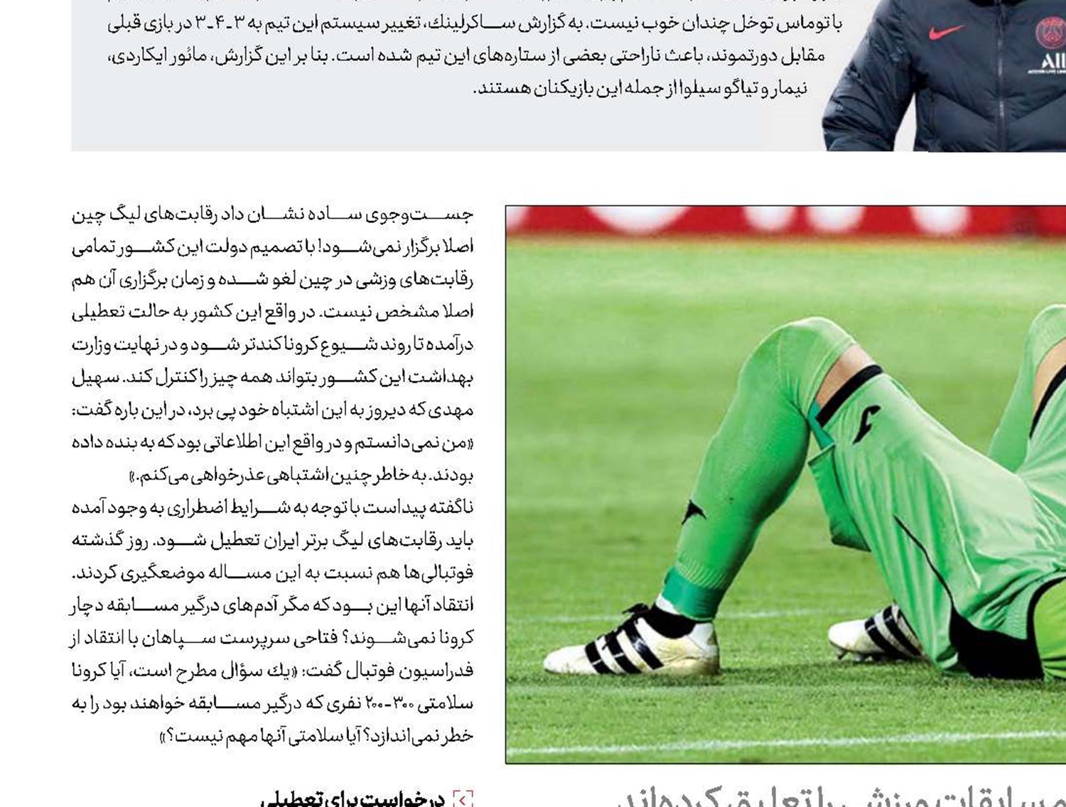 لطفا  فوتبال را تعطیل كنید