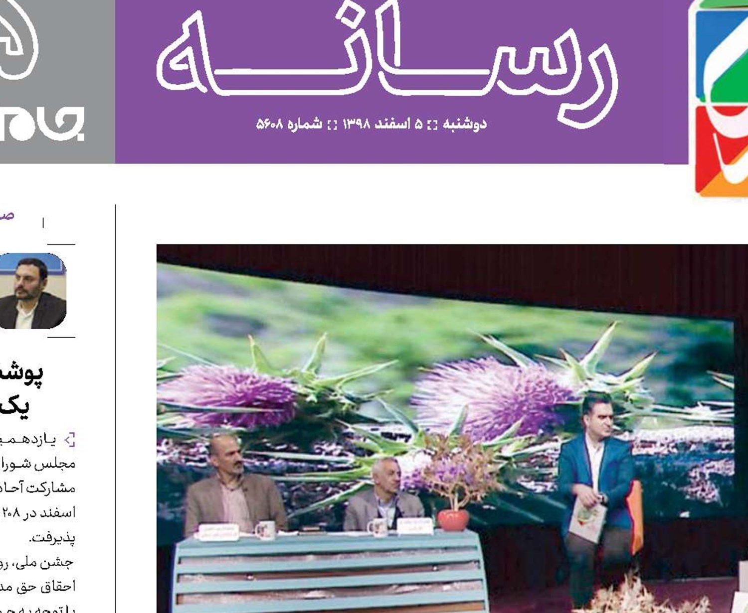 استخدام در تلویزیون!