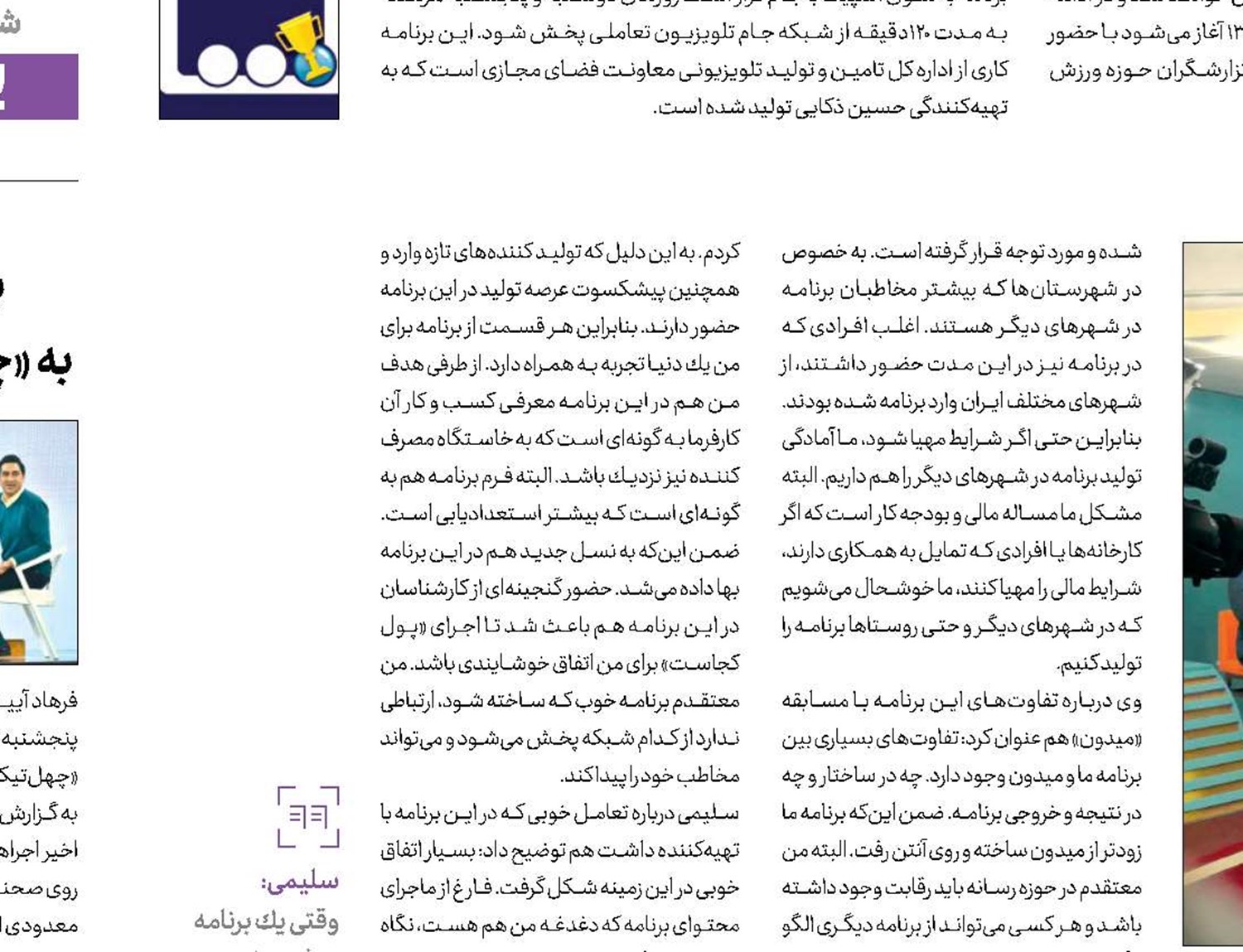استخدام در تلویزیون!